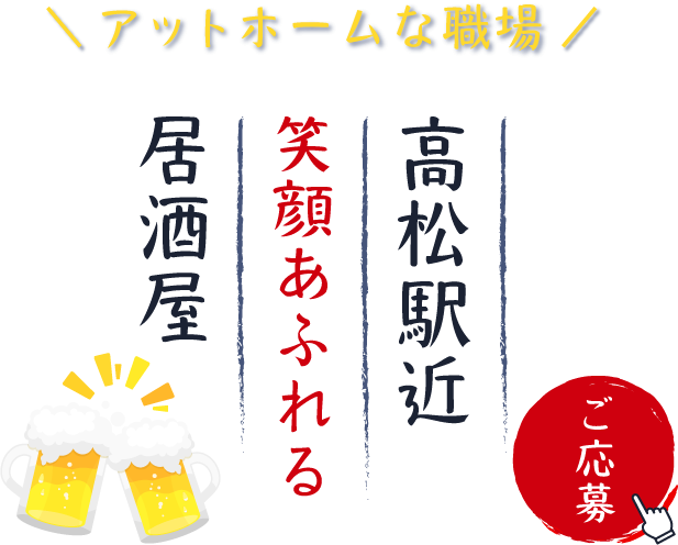 アットホームで働きやすい環境